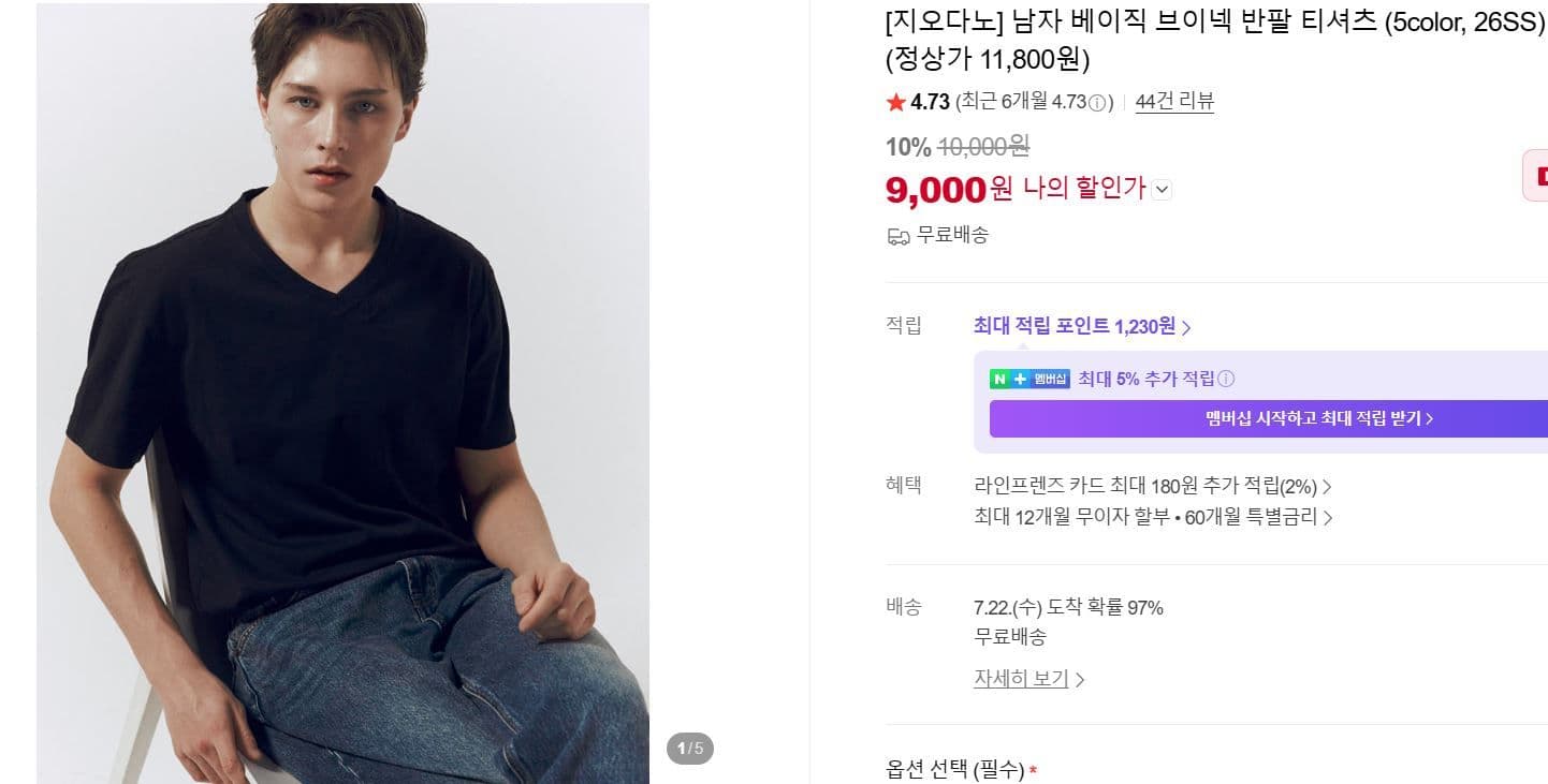 지오다노 브이넥 반팔 티셔츠