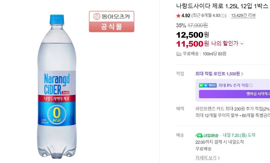 나랑드 사이다 제로 1.25L 12입