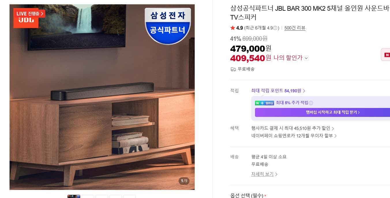 JBL BAR 300 MK2 사운드바