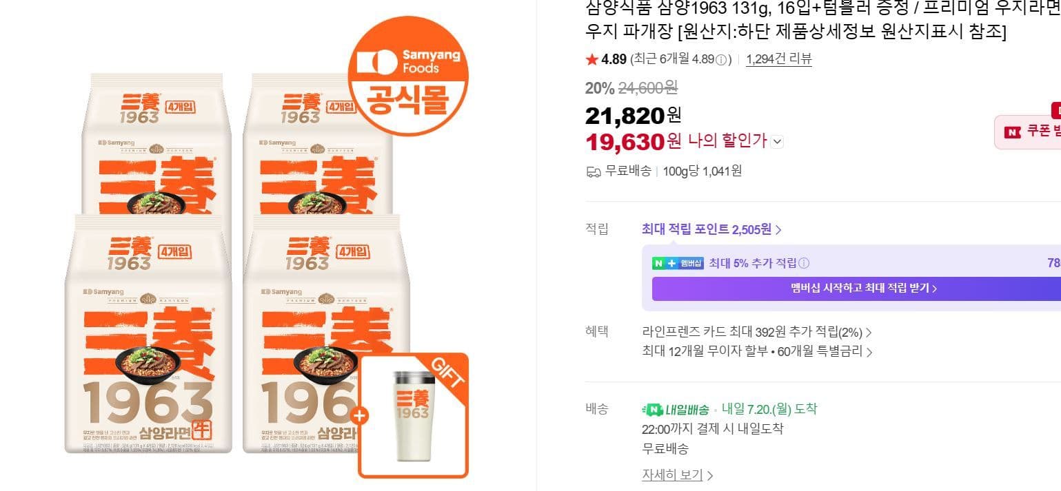 삼양1963 우지라면 16입 + 텀블러 증정