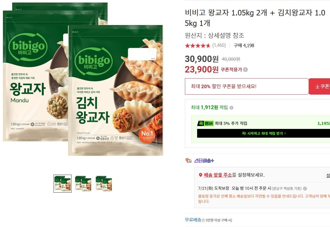 비비고 왕교자 1.05kg 3팩