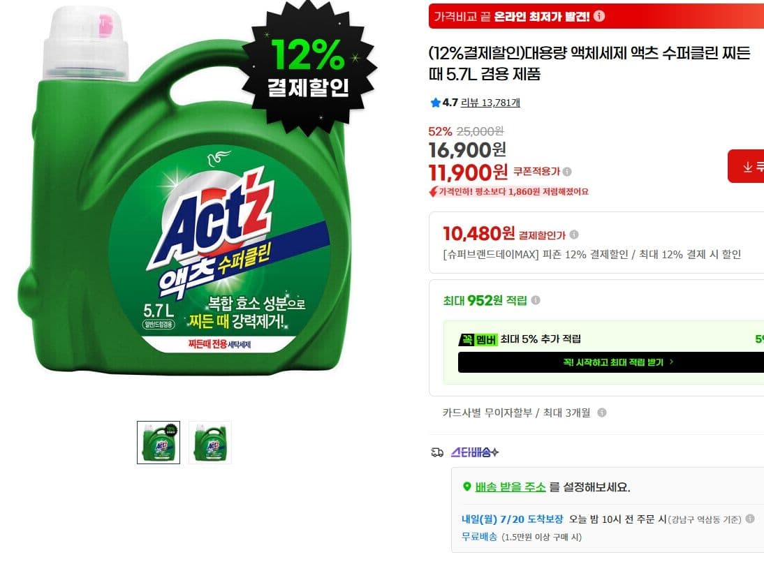 액츠 수퍼클린 5.7L