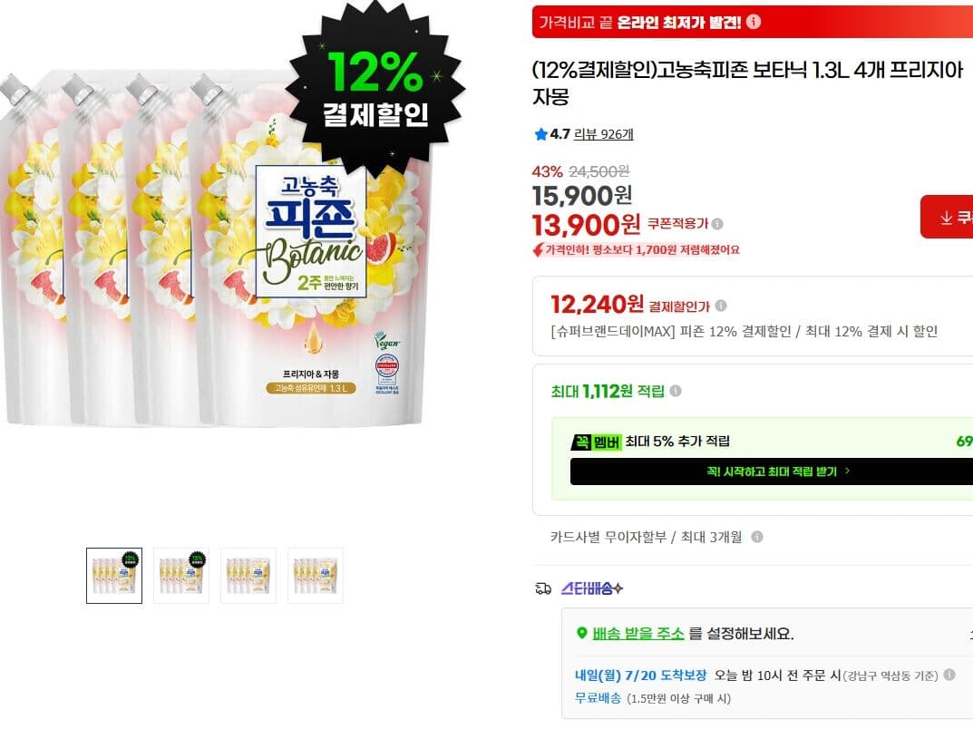 피죤 보타닉 1.3L 4개