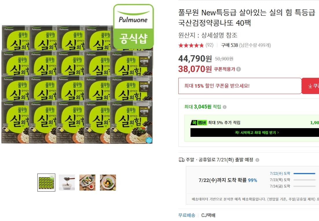 풀무원 검정약콩 나또 40팩