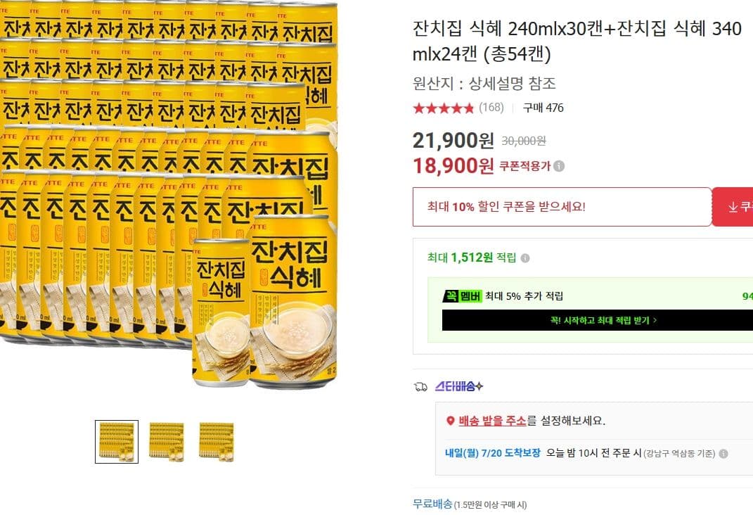 잔치집 식혜 총 54캔