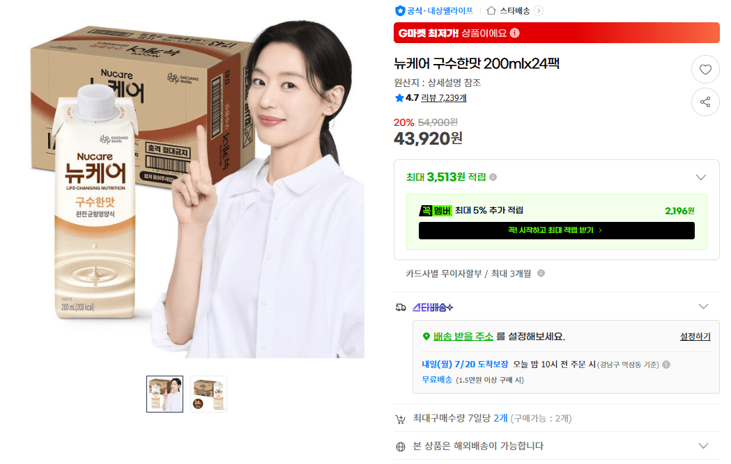 뉴케어 구수한맛 200ml