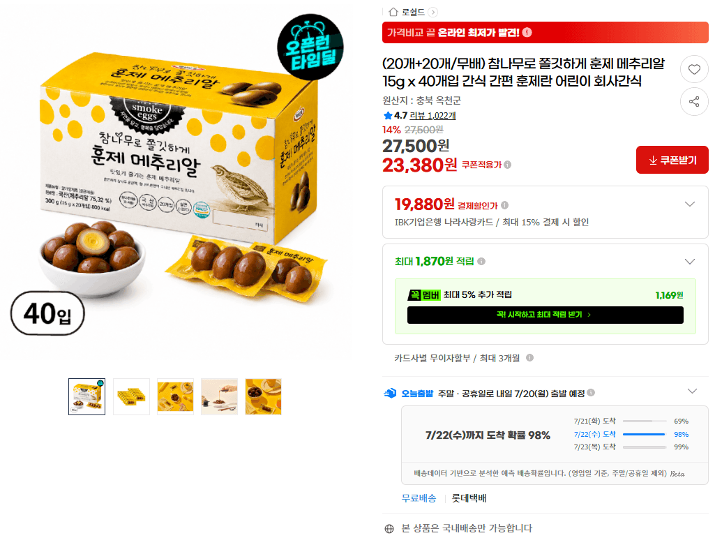 참나무로 훈제 메추리알 40개입