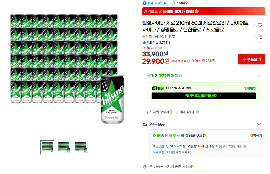 칠성사이다 제로 210ml 60캔