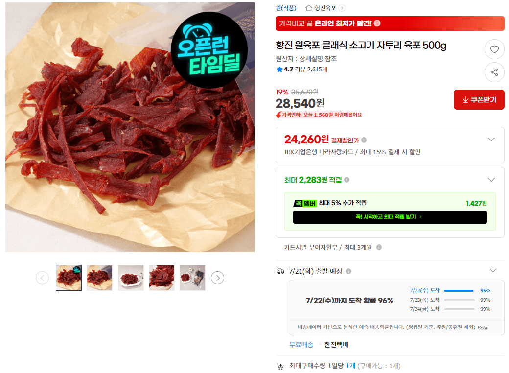 항진 원육포 클래식 500g