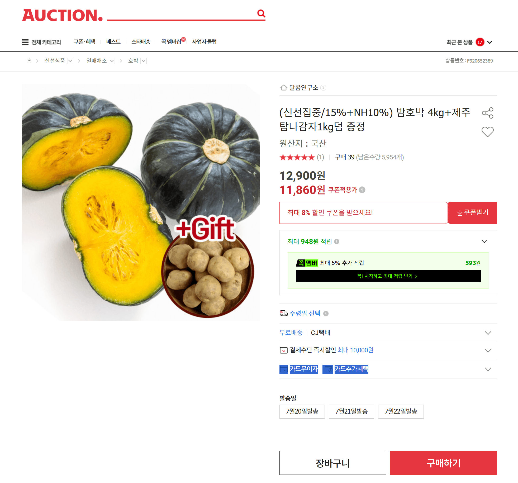 밤호박 4kg