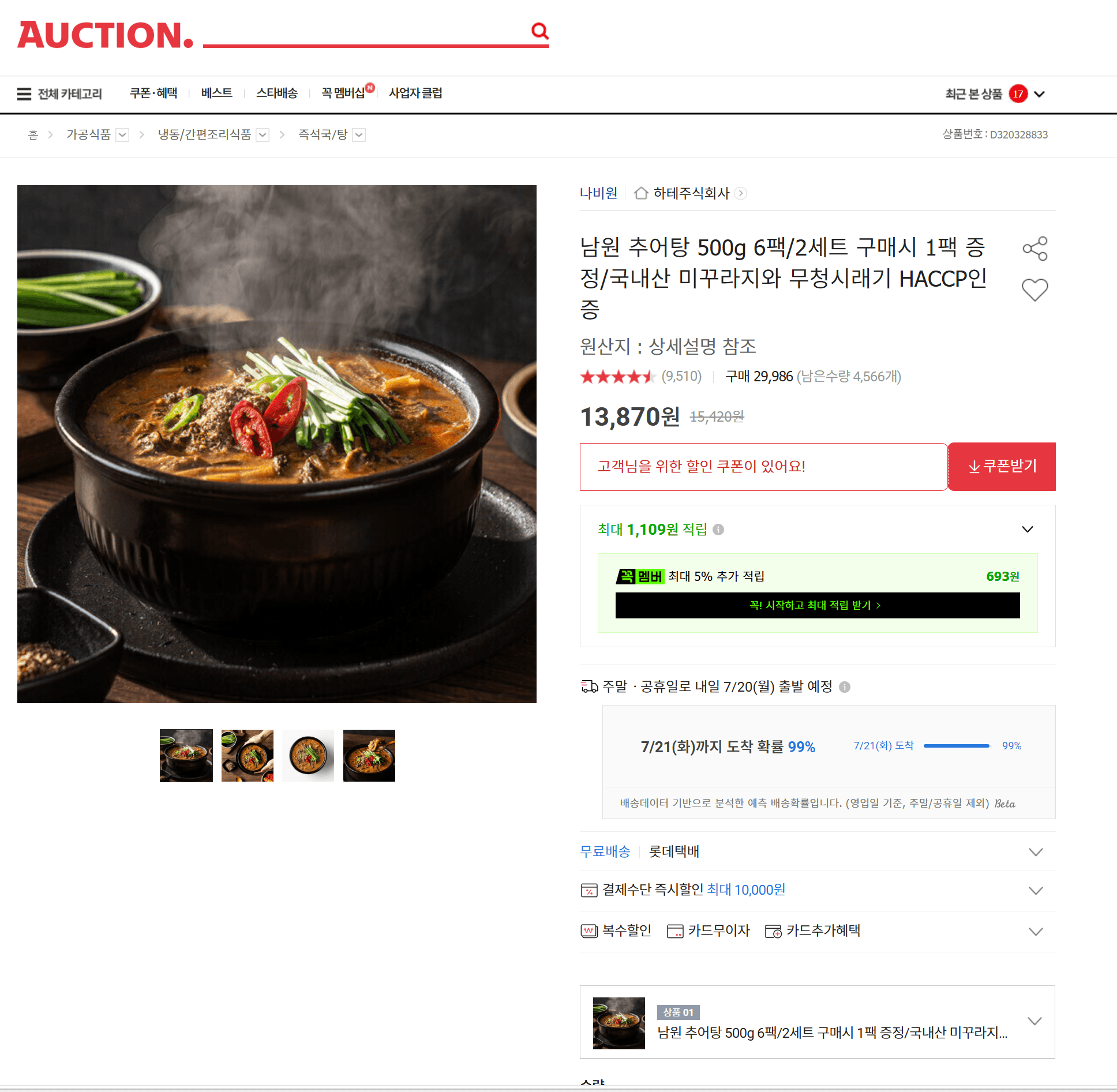 남원 추어탕 500g 6팩
