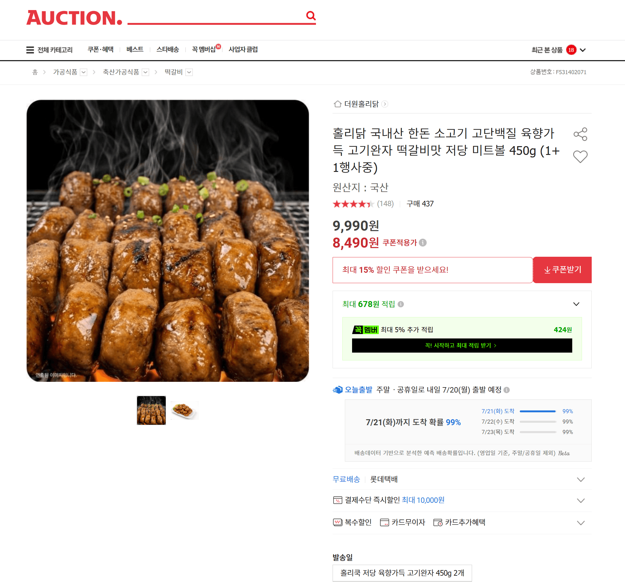 홀리닭 저당 미트볼 450g