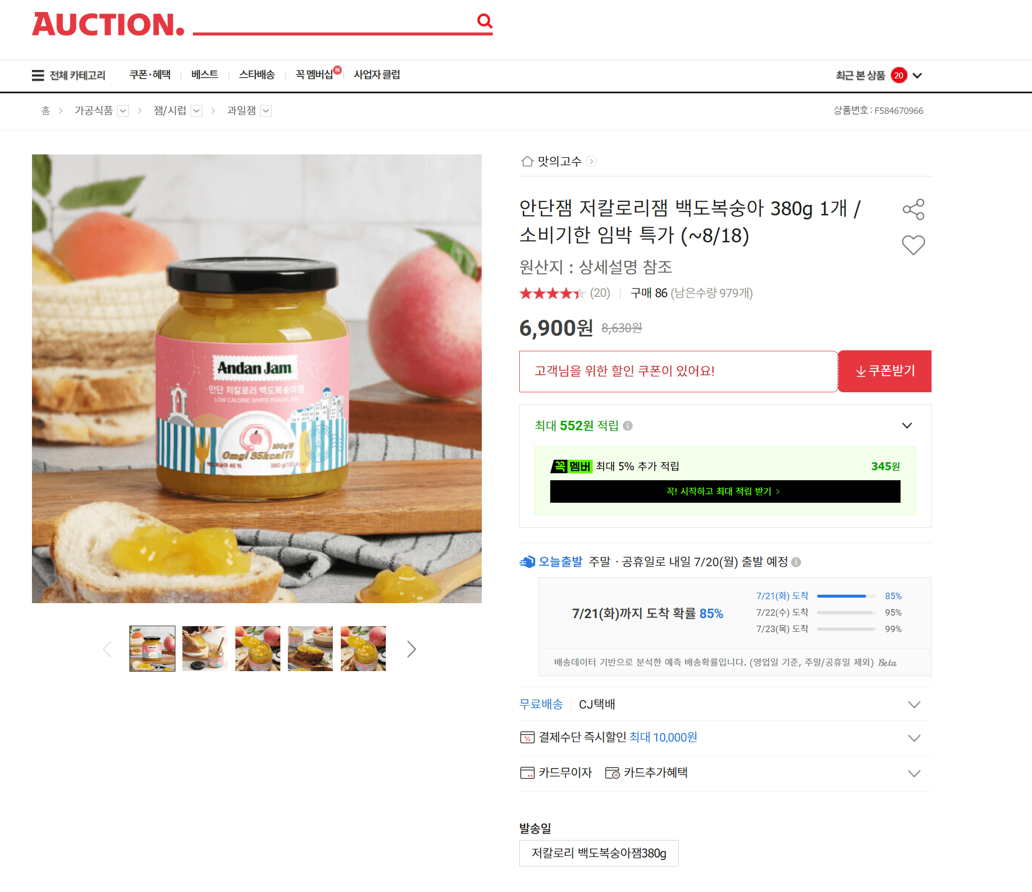 안단잼 저칼로리잼 백도복숭아