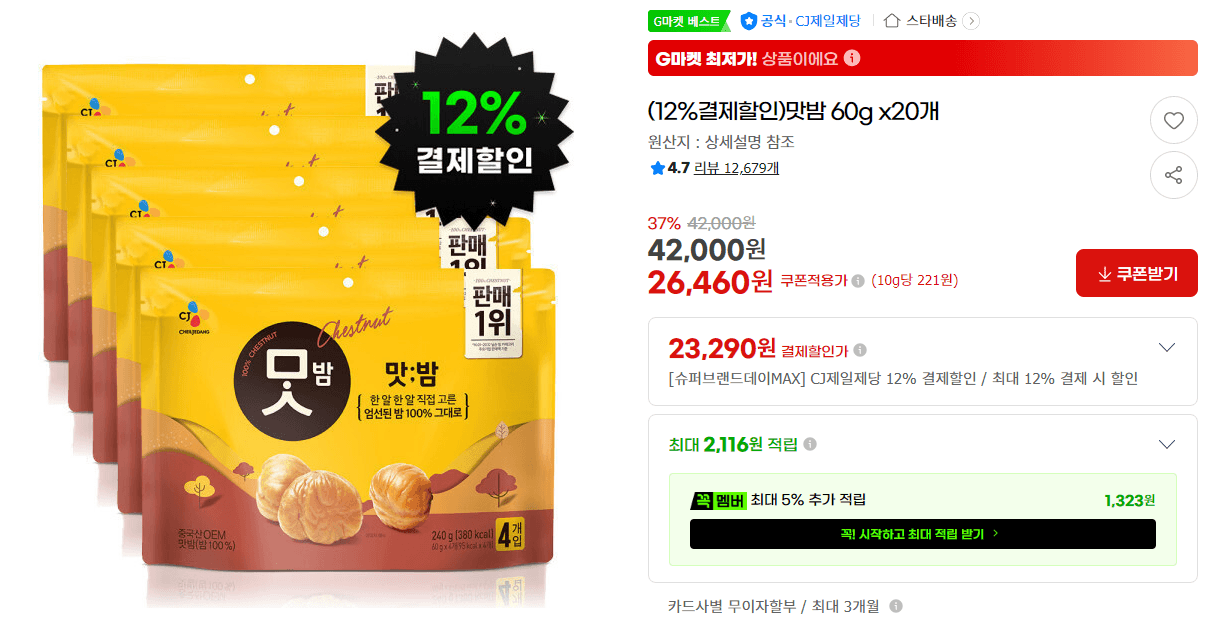 맛밤 60g × 20개