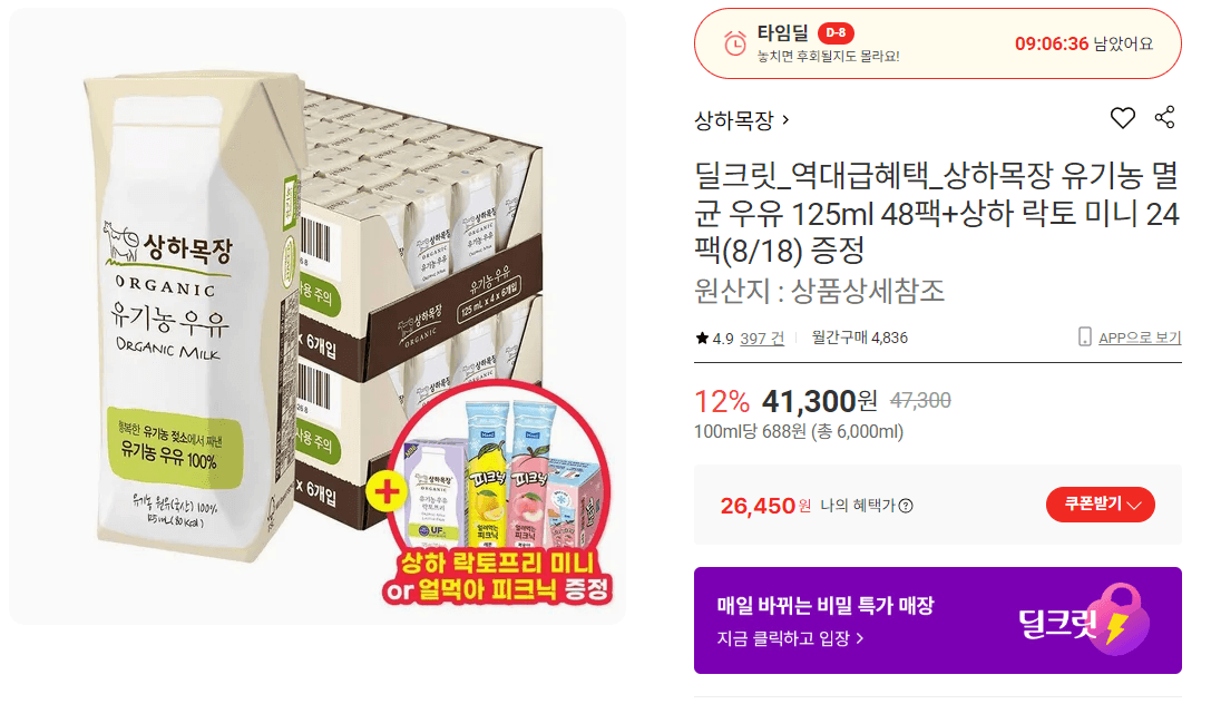 상하목장 유기농 멸균우유 48팩