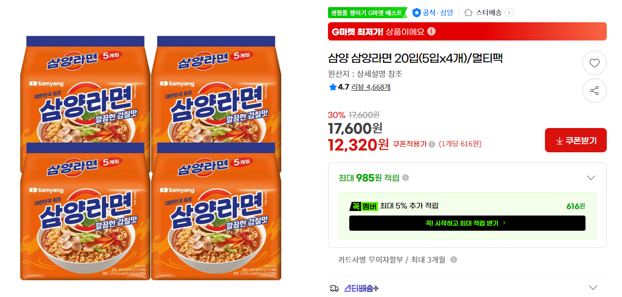 삼양 삼양라면 20개
