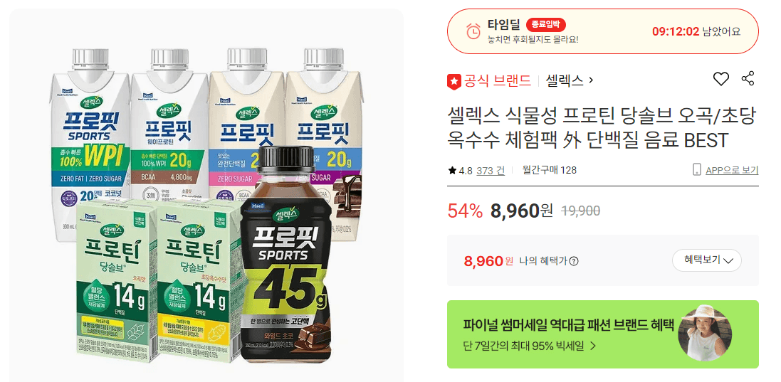 셀렉스 식물성 프로틴 체험팩