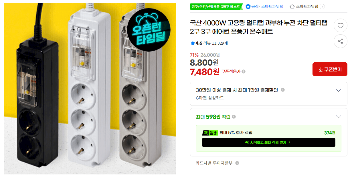 4000W 고용량 멀티탭