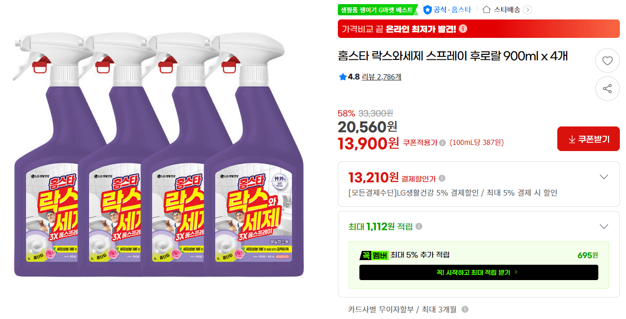 홈스타 락스와세제 900ml 4개
