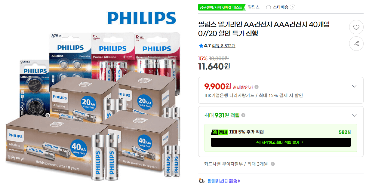필립스 알카라인 AA/AAA 40개입