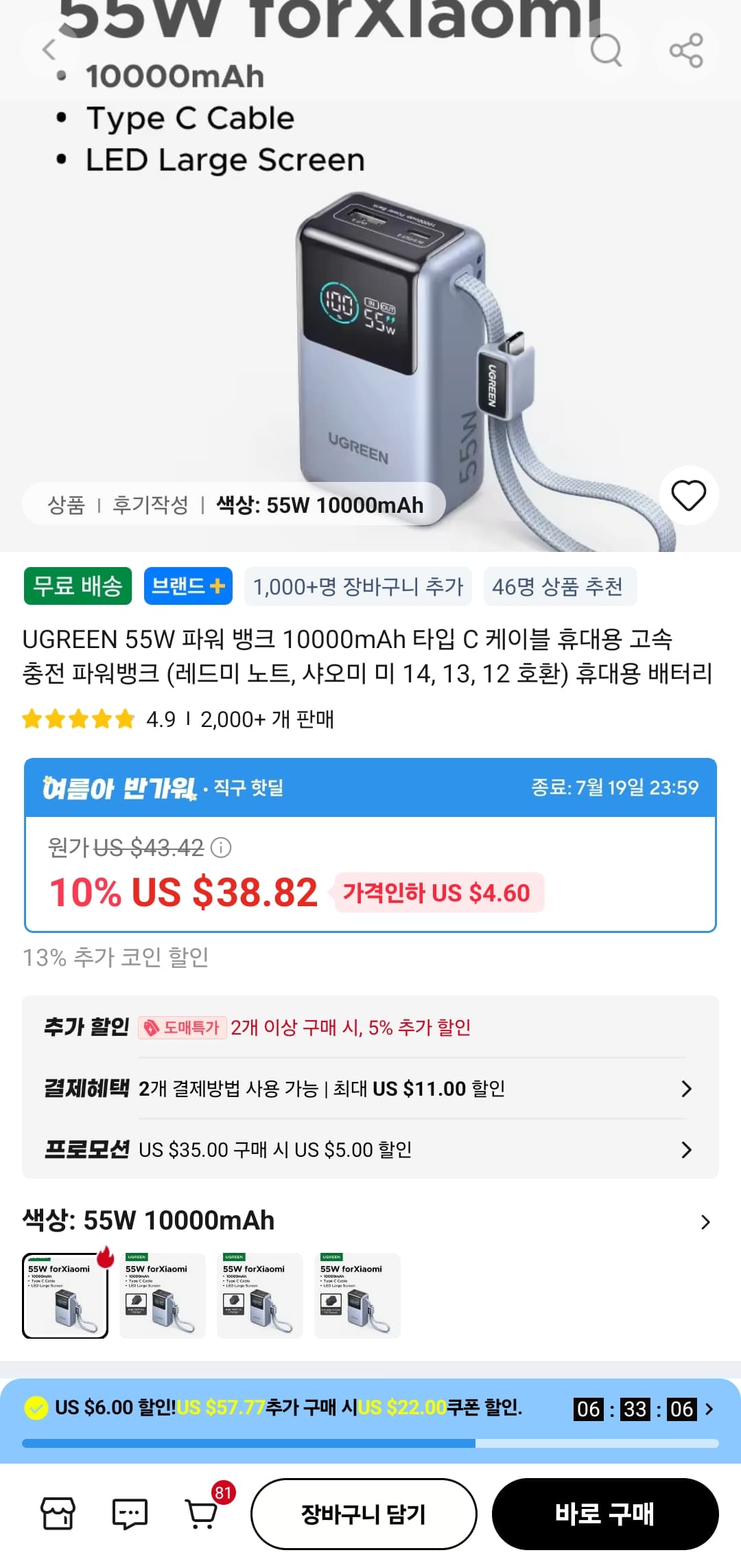 UGREEN 55W 보조배터리