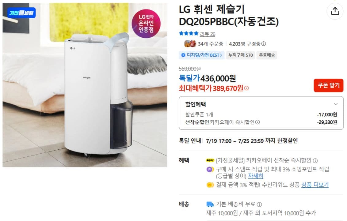 LG 휘센 제습기