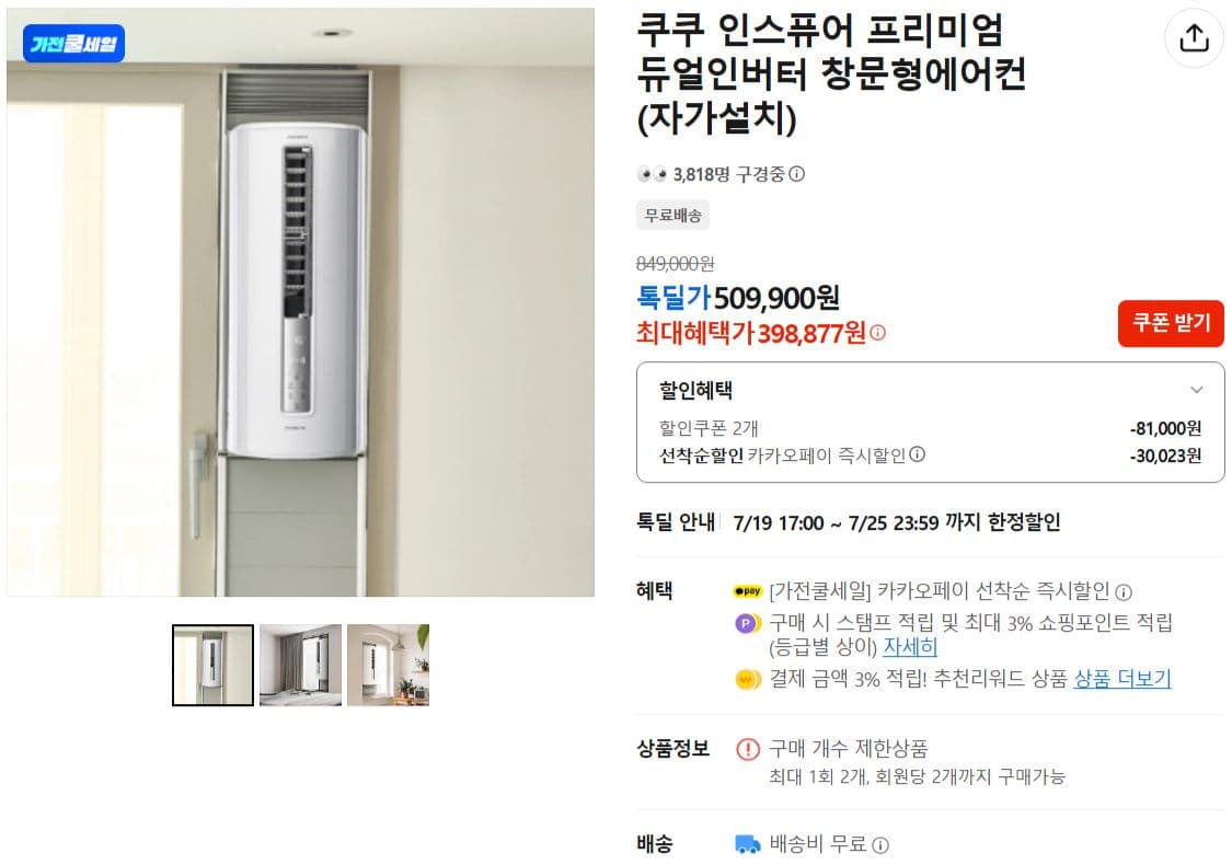 쿠쿠 인스퓨어 듀얼인버터 창문형 에어컨