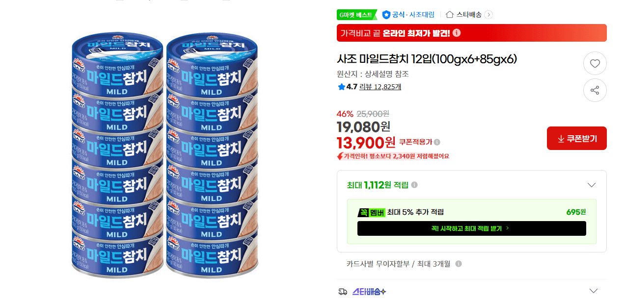 사조 마일드참치 12입