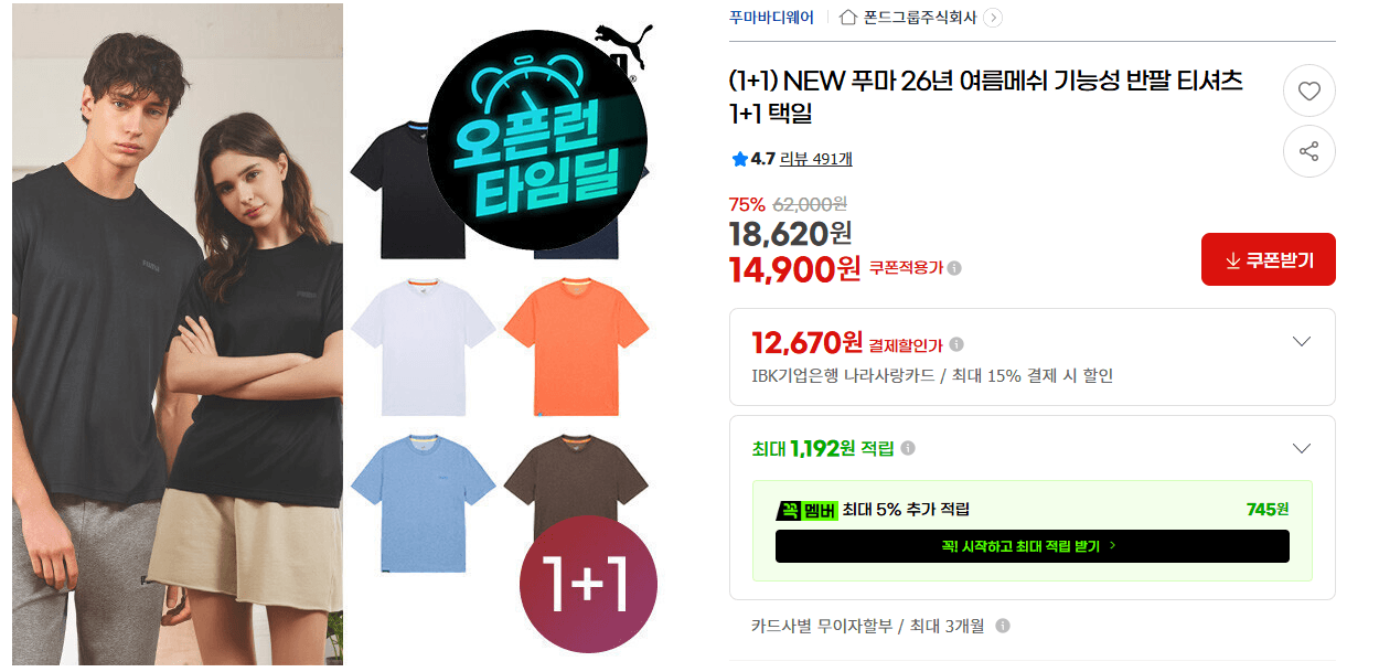 푸마 메쉬 기능성 반팔 1+1