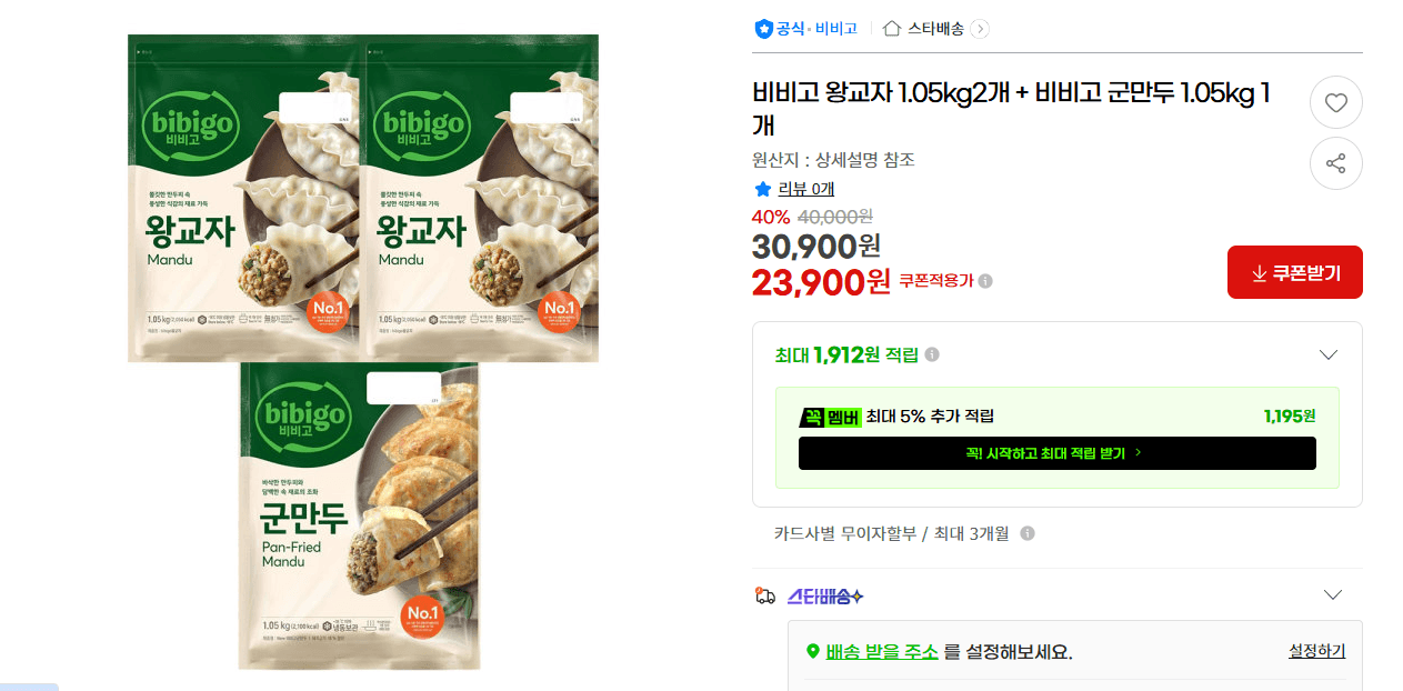 비비고 왕교자+군만두 세트
