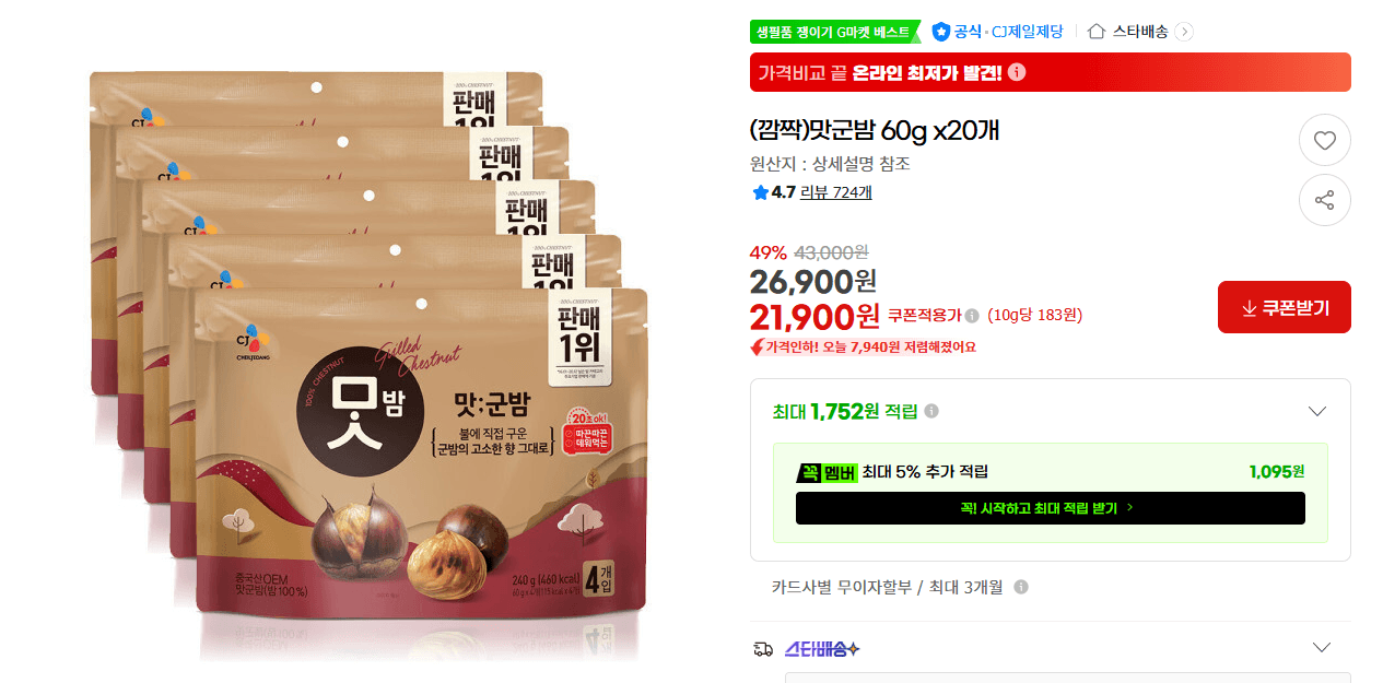 맛군밤 20개입