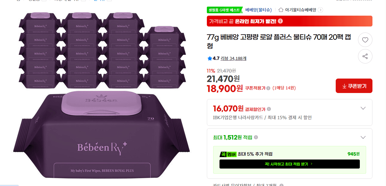 베베앙 로얄 플러스 70매×20팩
