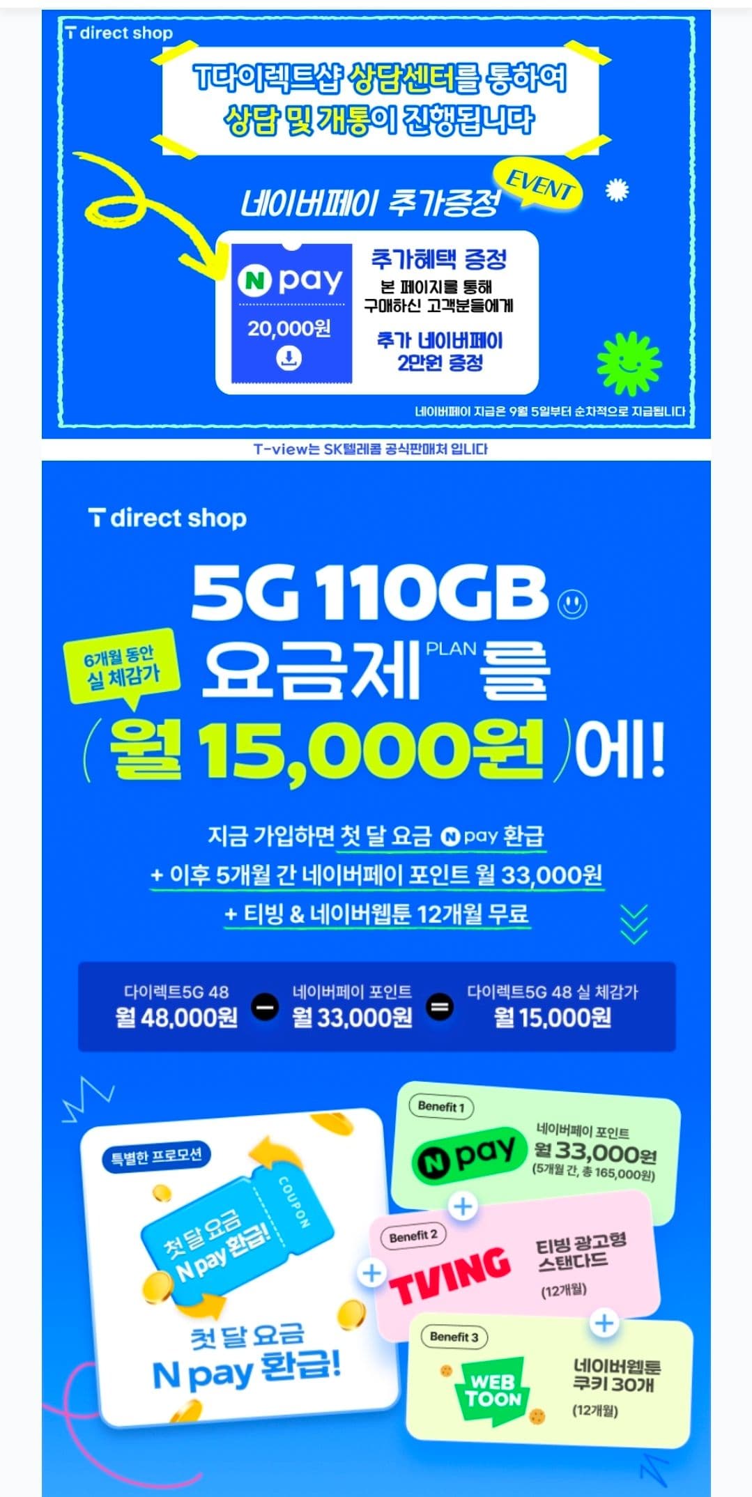 SKT 다이렉트 5G 110GB