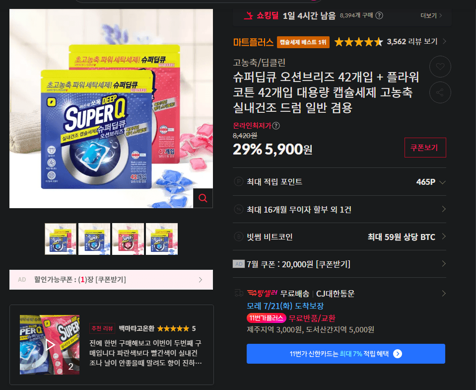 슈퍼딥큐+플라워코튼 84롤