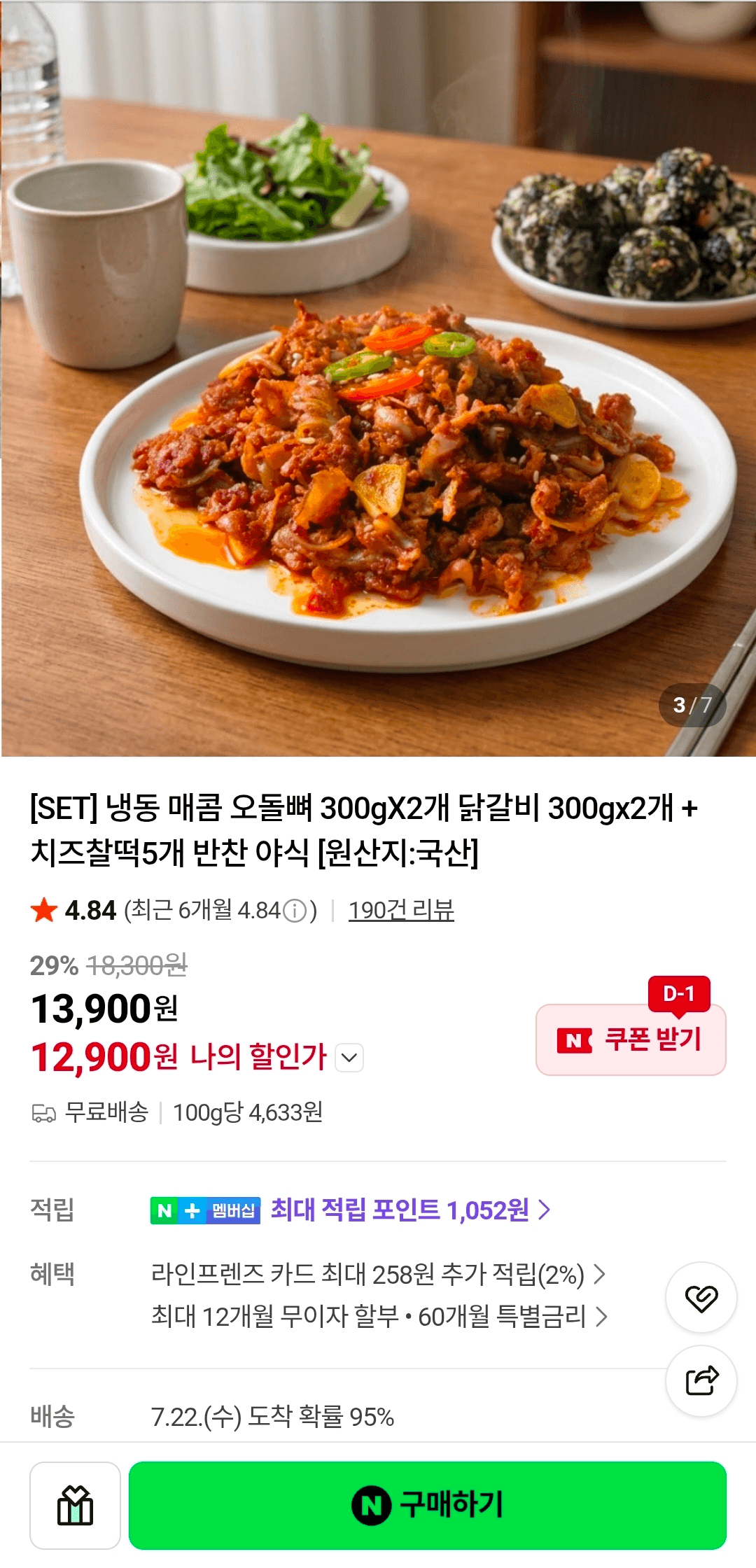 냉동 오돌뼈·닭갈비 300g 2팩