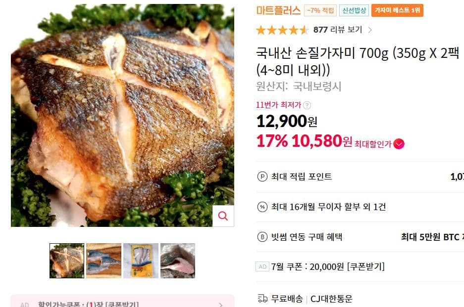 국내산 손질가자미 700g