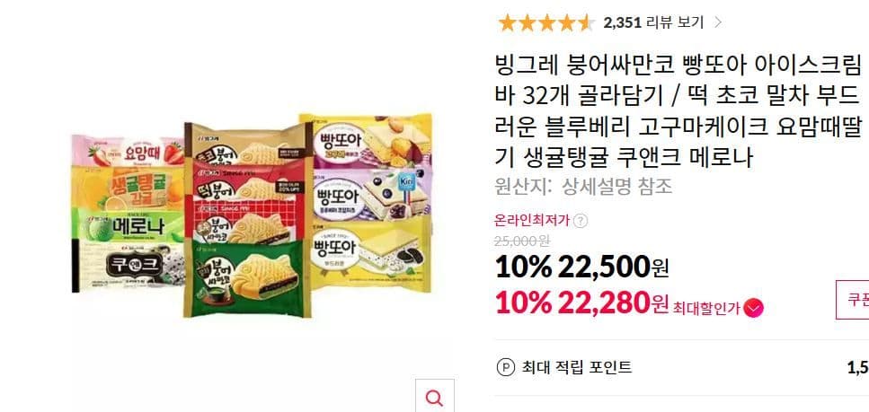빙그레 붕어싸만코 빵또아 32개