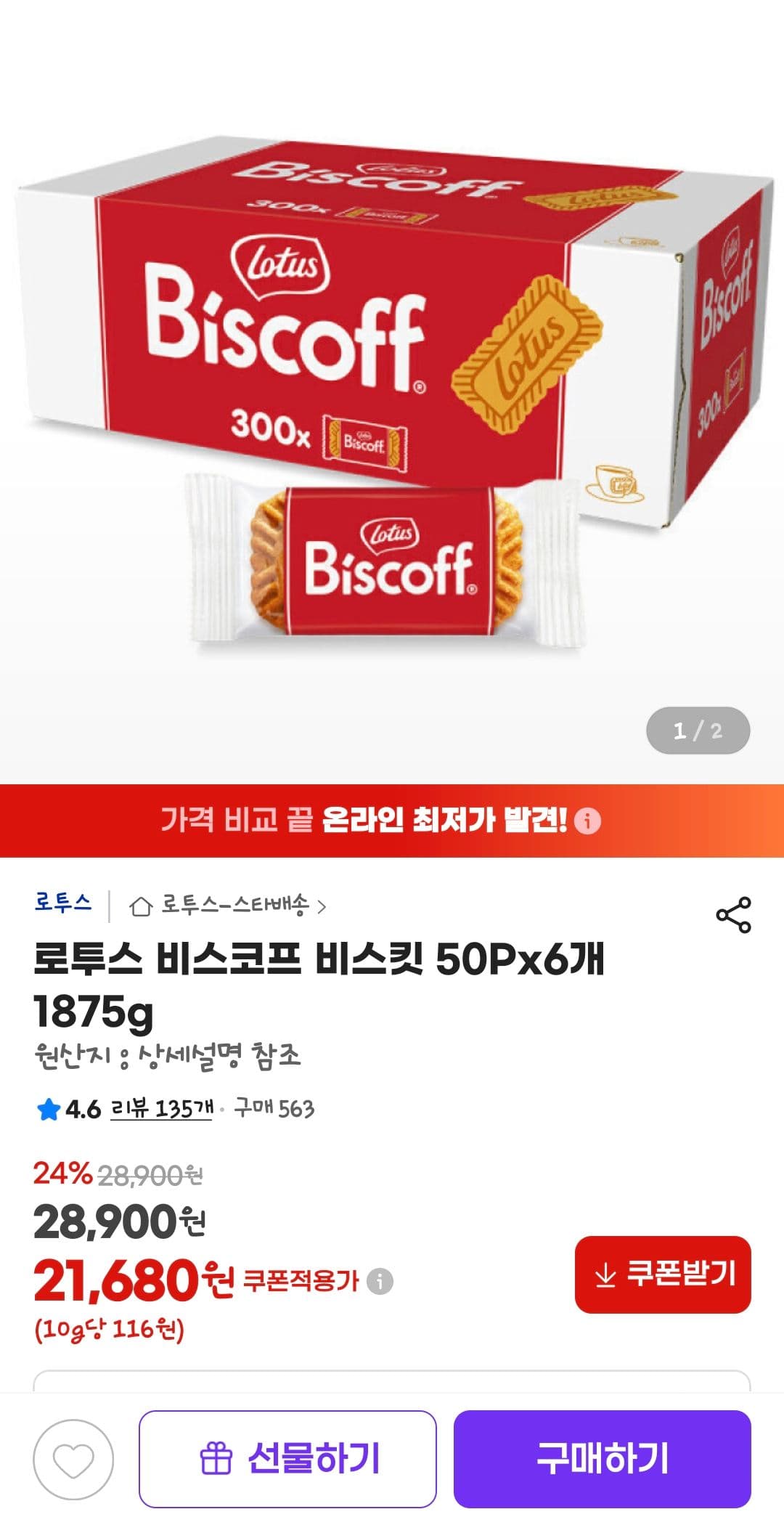 Lotus 비스코프 비스킷 6개