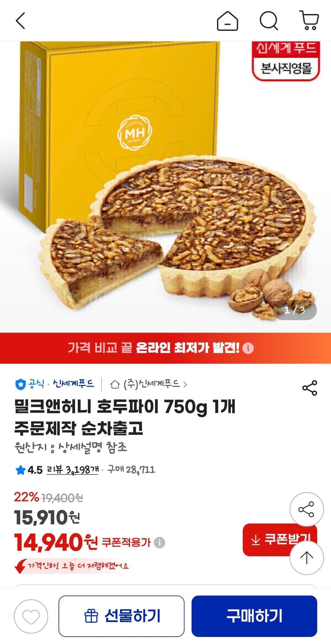 밀크앤허니 호두파이