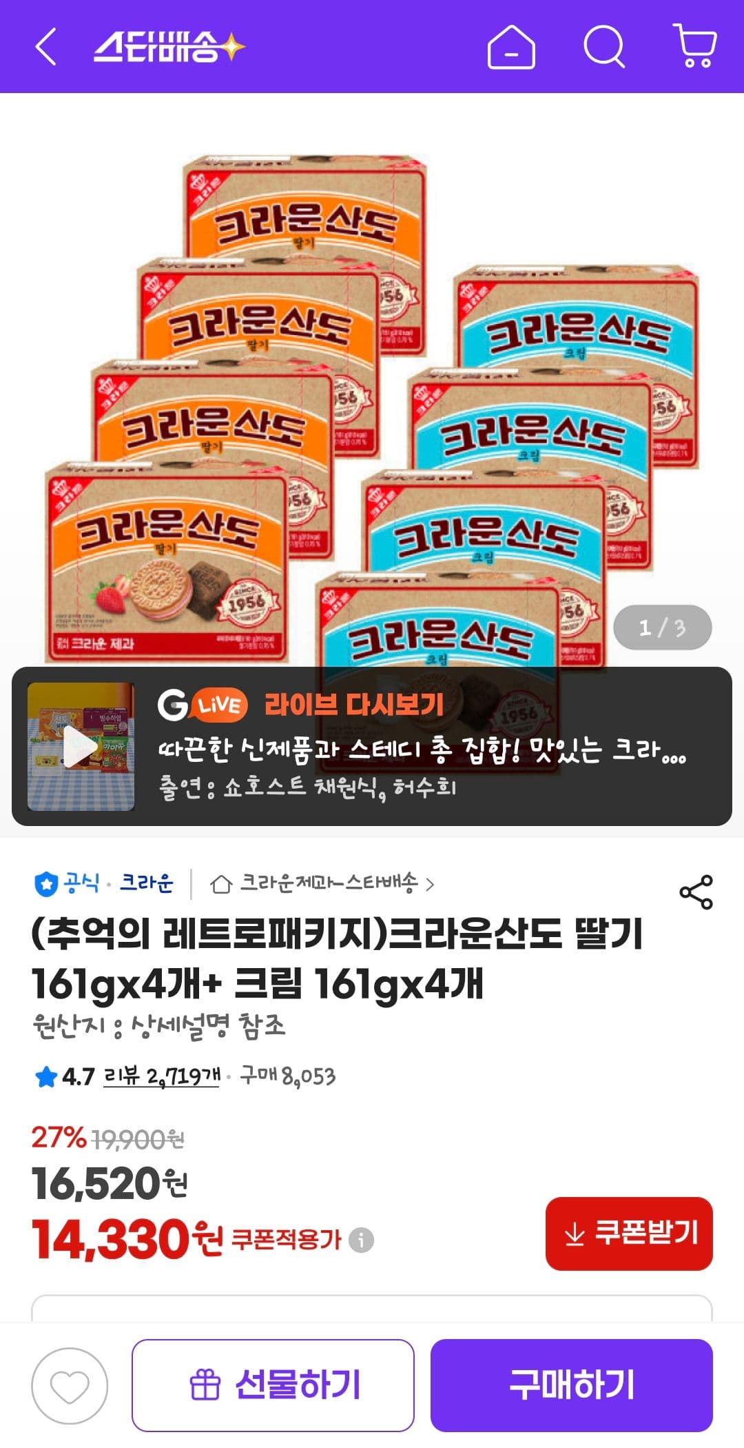 크라운 산도 레트로패키지