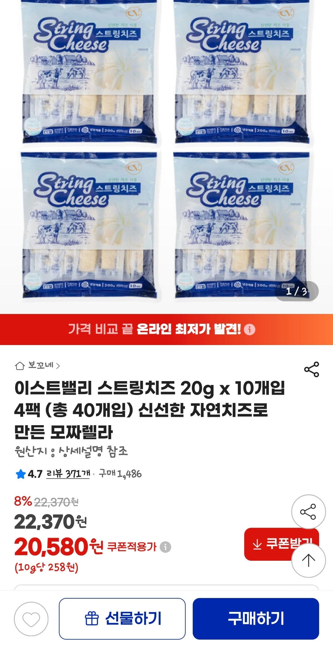 이스트밸리 스트링치즈 40매