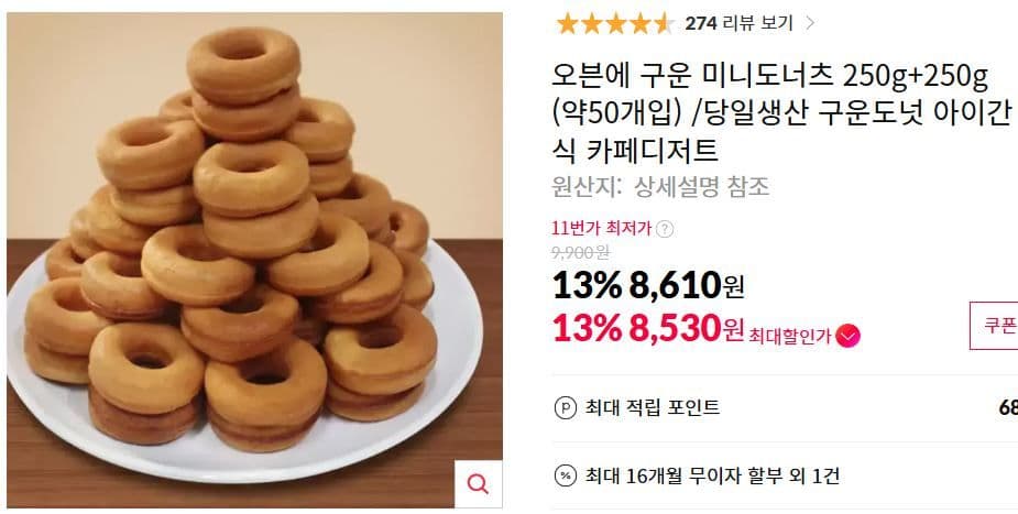 미니도너츠 250g×2팩