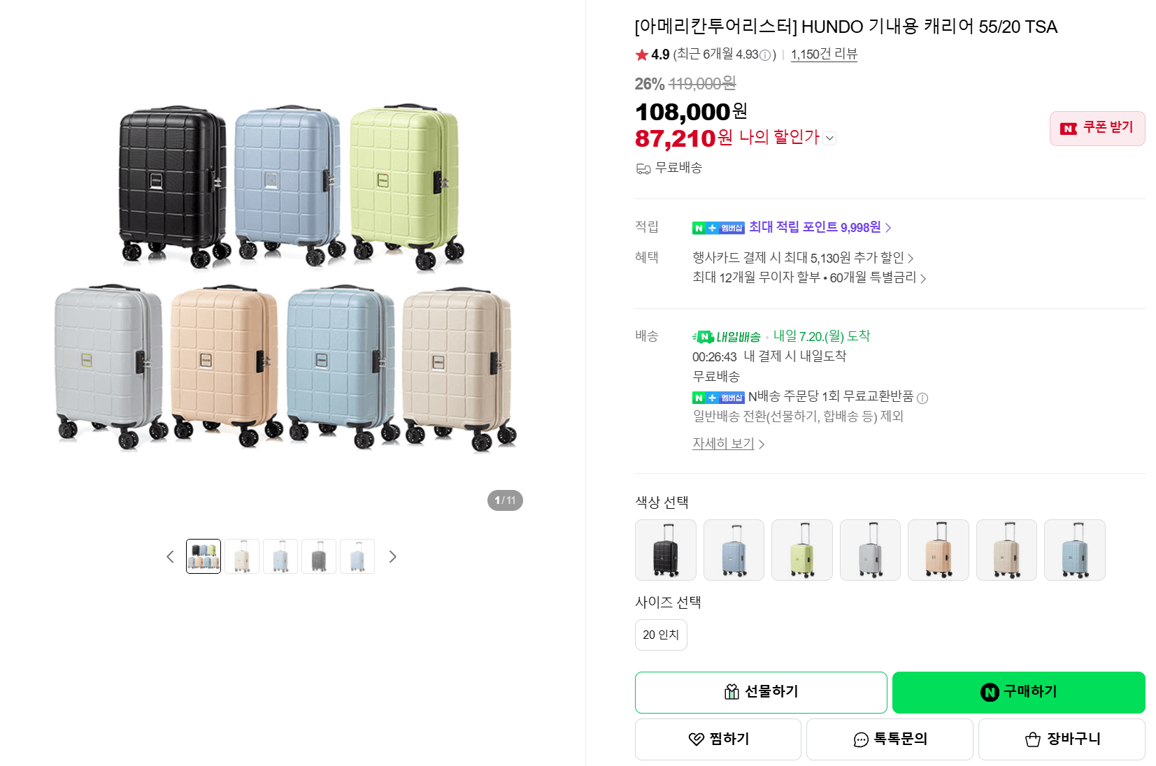 아메리칸투어리스터 HUNDO 캐리어