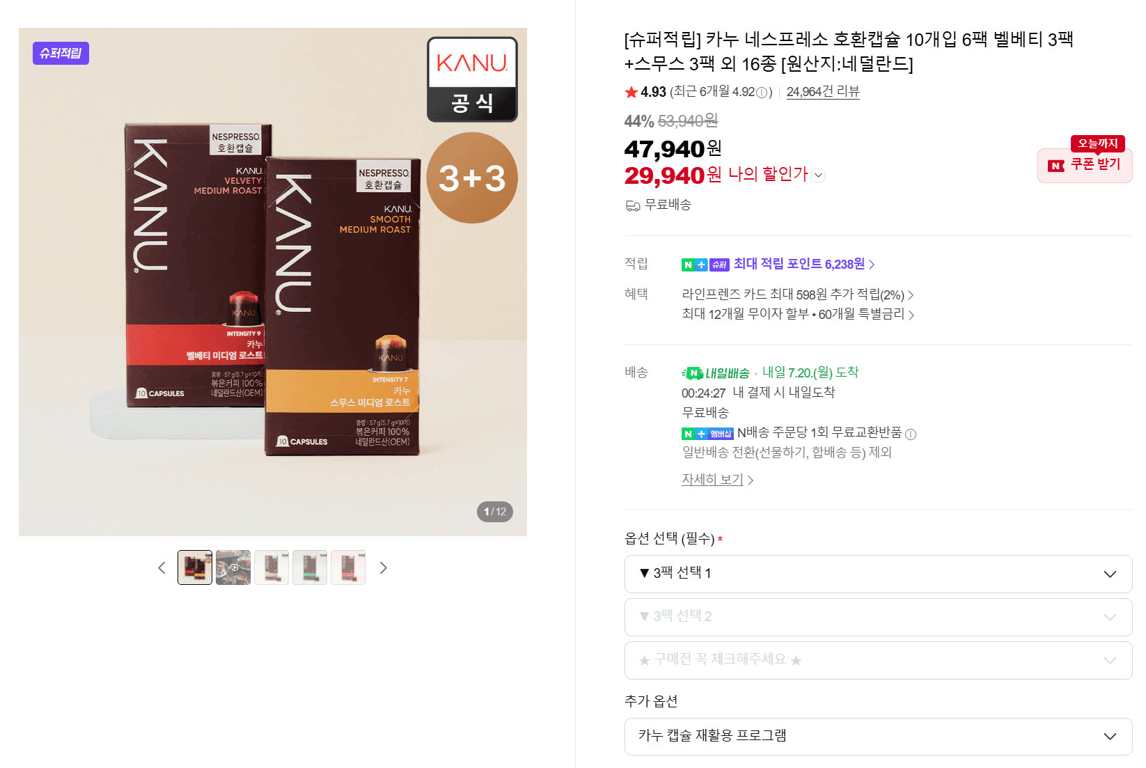 카누 네스프레소 호환캡슐 60개