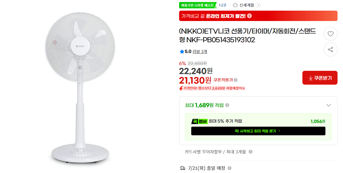 NIKKO ETV 스탠드 선풍기