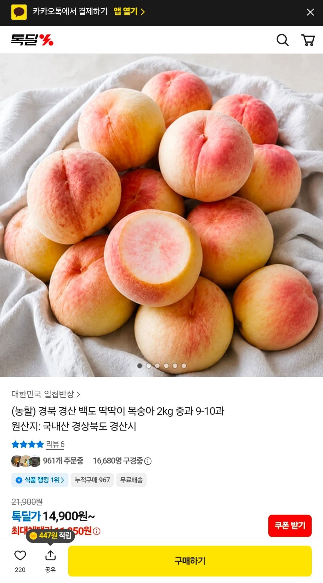 백도 딱딱이 복숭아 2kg