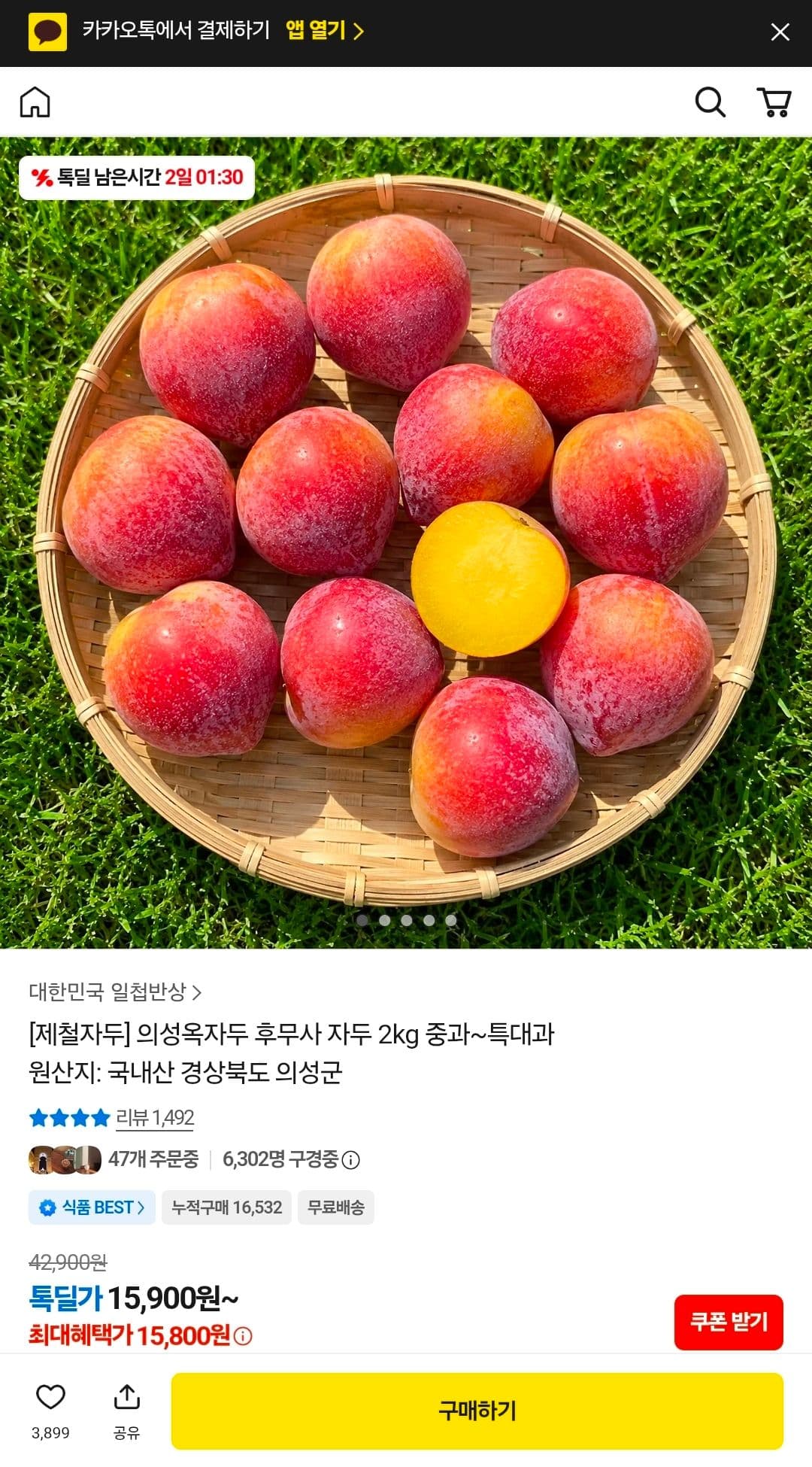 의성 후무사 자두 2kg