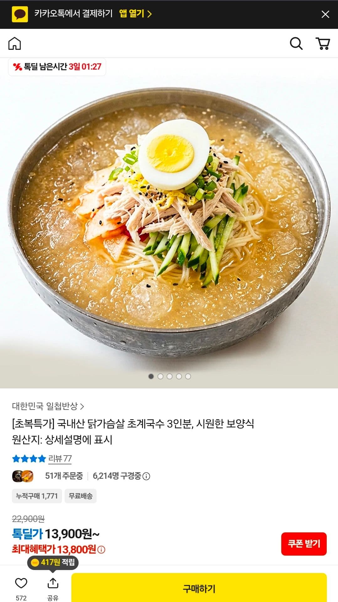 닭가슴살 초계국수 3인분