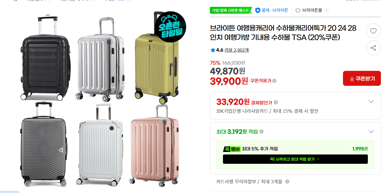 브라이튼 여행용 캐리어