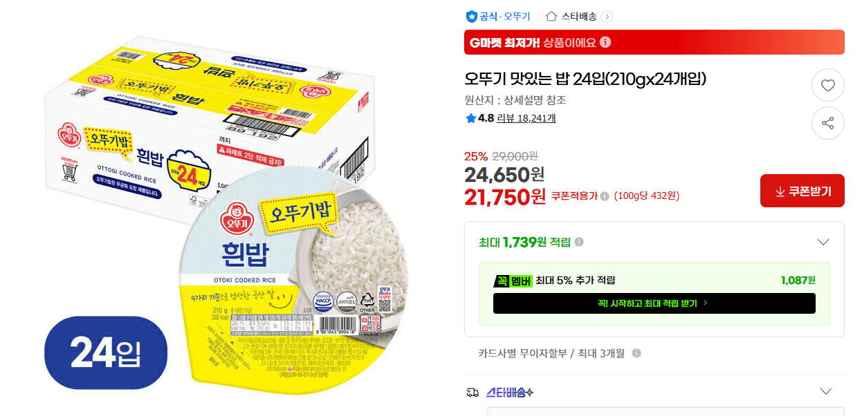 오뚜기 맛있는 밥 24개